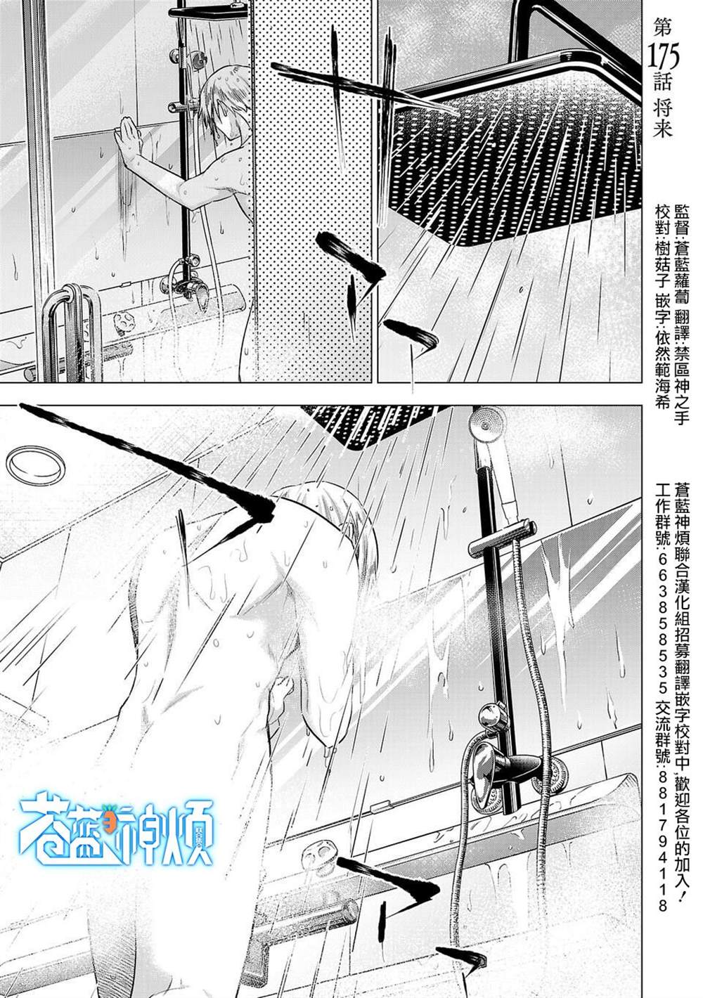 《小雏》漫画最新章节第175话免费下拉式在线观看章节第【1】张图片