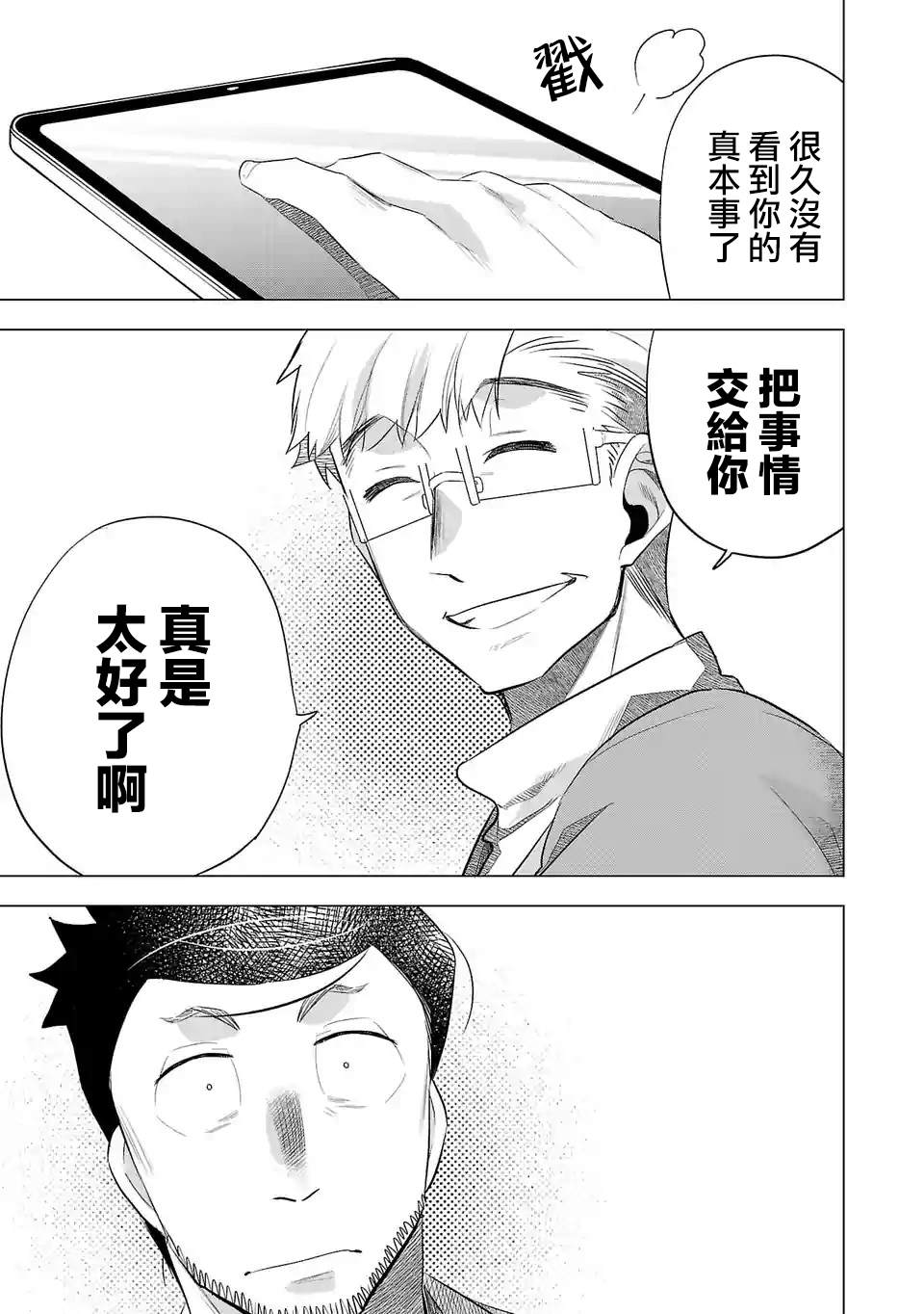 《小雏》漫画最新章节第127话 直击人心免费下拉式在线观看章节第【13】张图片