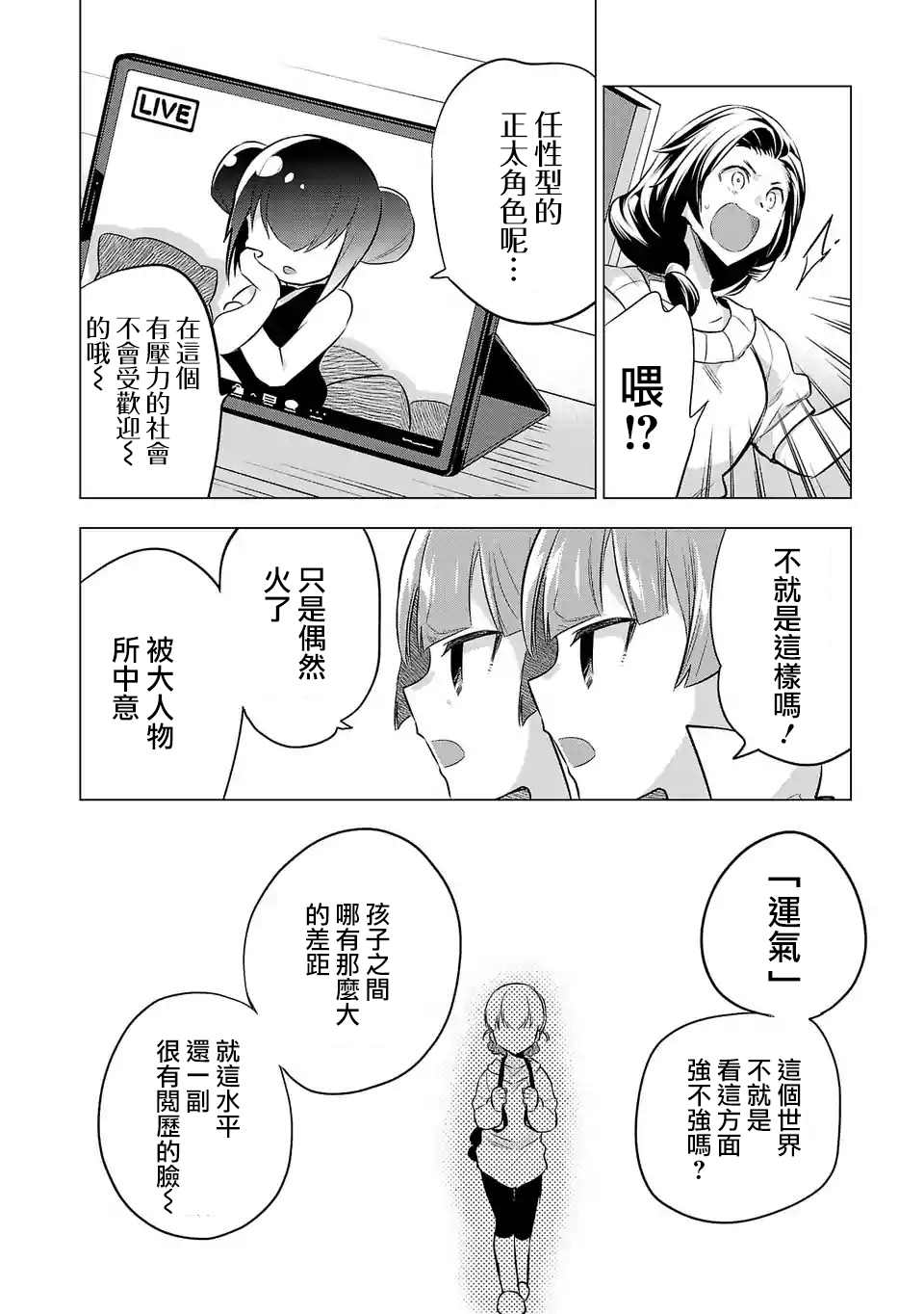 《小雏》漫画最新章节第132话免费下拉式在线观看章节第【14】张图片