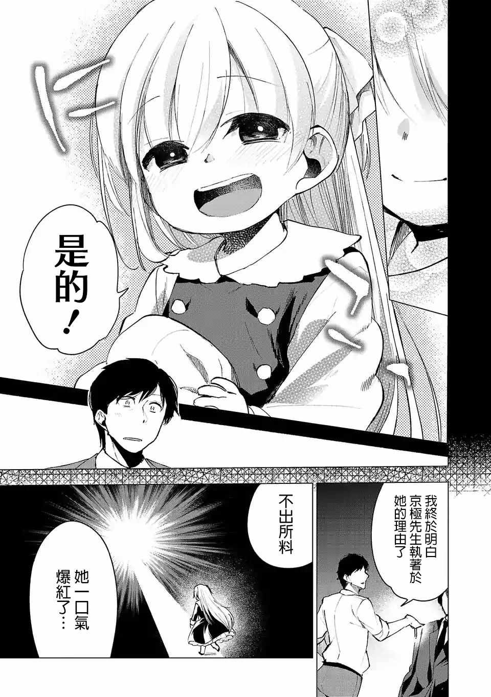 《小雏》漫画最新章节第23话免费下拉式在线观看章节第【9】张图片