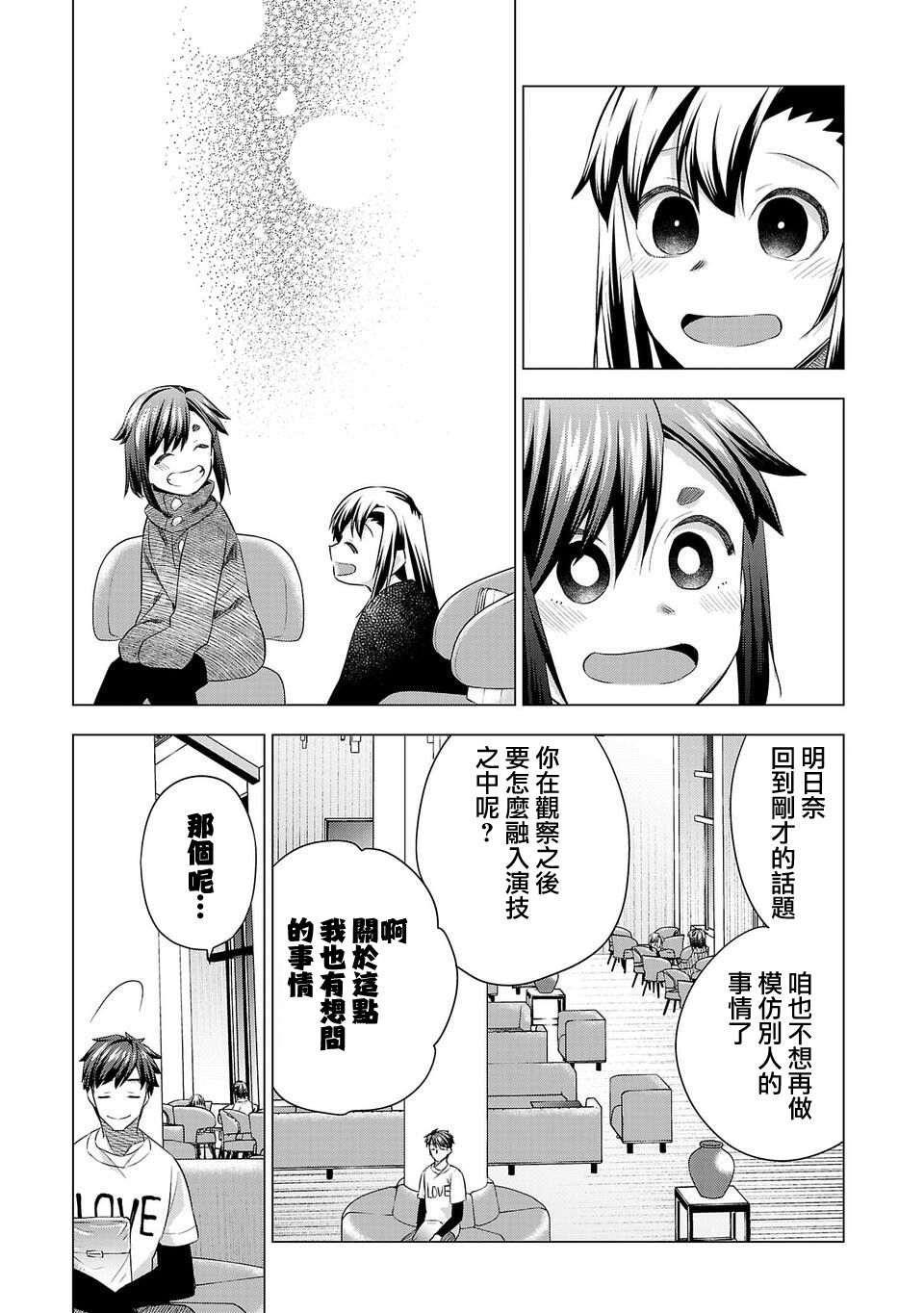 《小雏》漫画最新章节第189话免费下拉式在线观看章节第【11】张图片