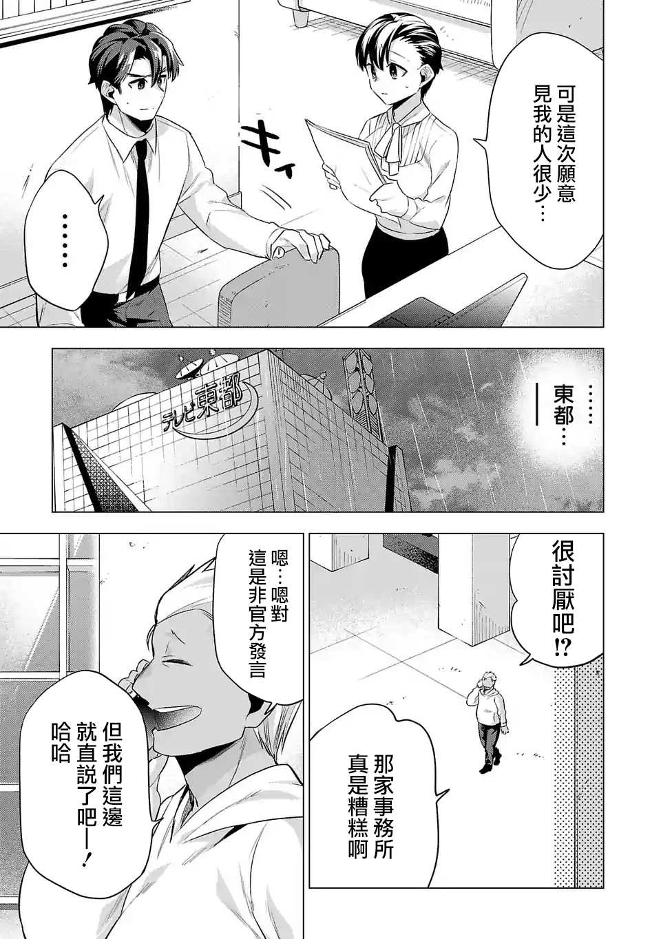 《小雏》漫画最新章节第92话免费下拉式在线观看章节第【3】张图片