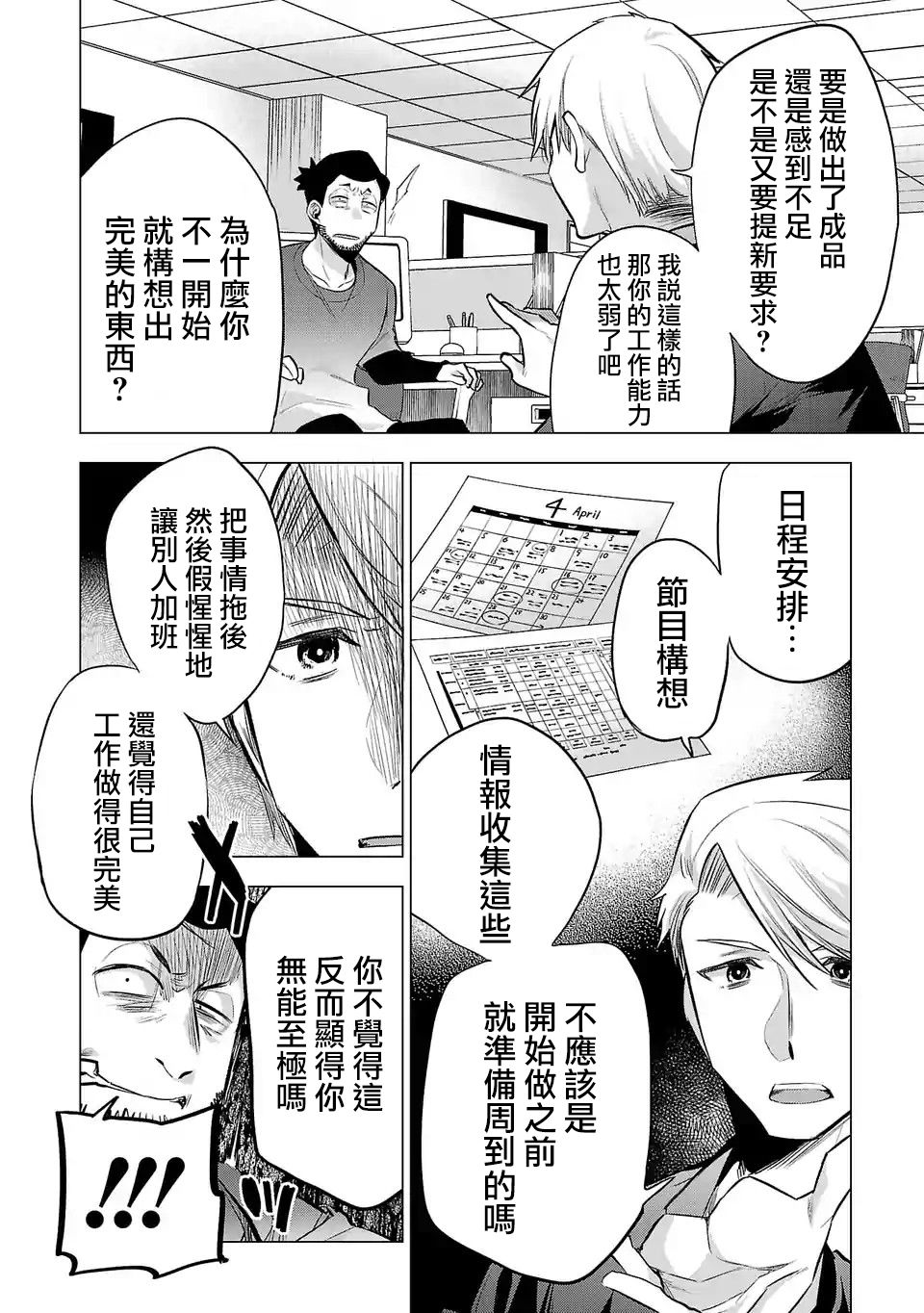 《小雏》漫画最新章节第122话 同陷泥潭免费下拉式在线观看章节第【12】张图片