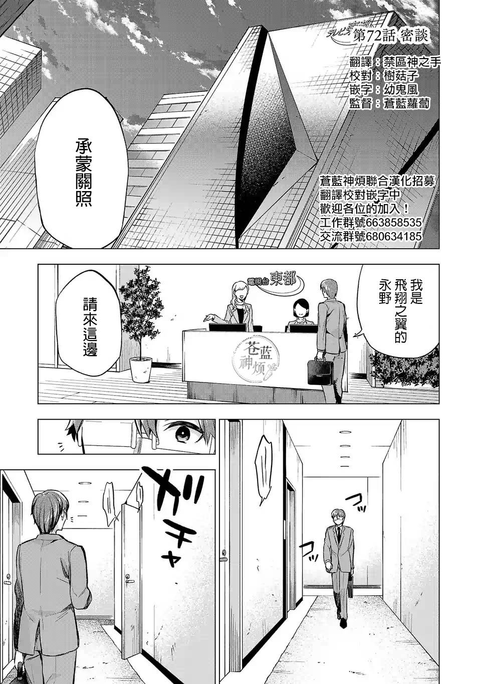 《小雏》漫画最新章节第72话 密谈免费下拉式在线观看章节第【1】张图片