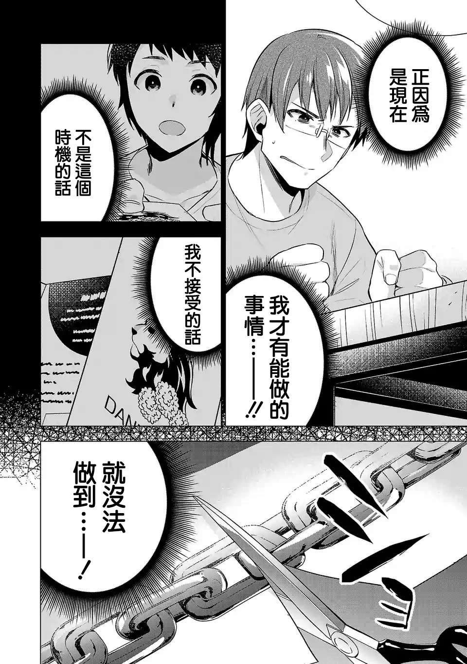 《小雏》漫画最新章节第108话免费下拉式在线观看章节第【6】张图片