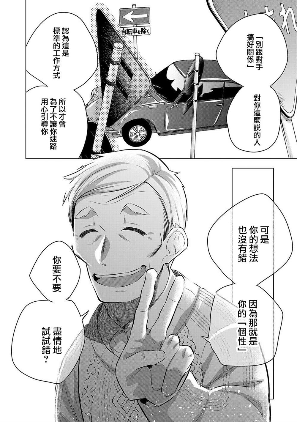 《小雏》漫画最新章节第179话免费下拉式在线观看章节第【10】张图片