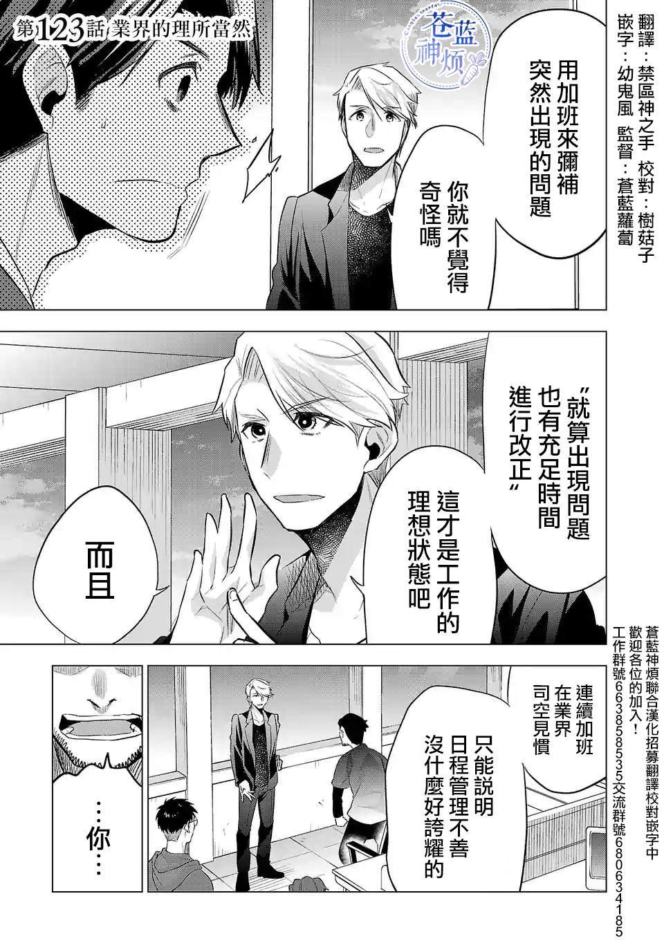 《小雏》漫画最新章节第123话 业界的理所当然免费下拉式在线观看章节第【1】张图片