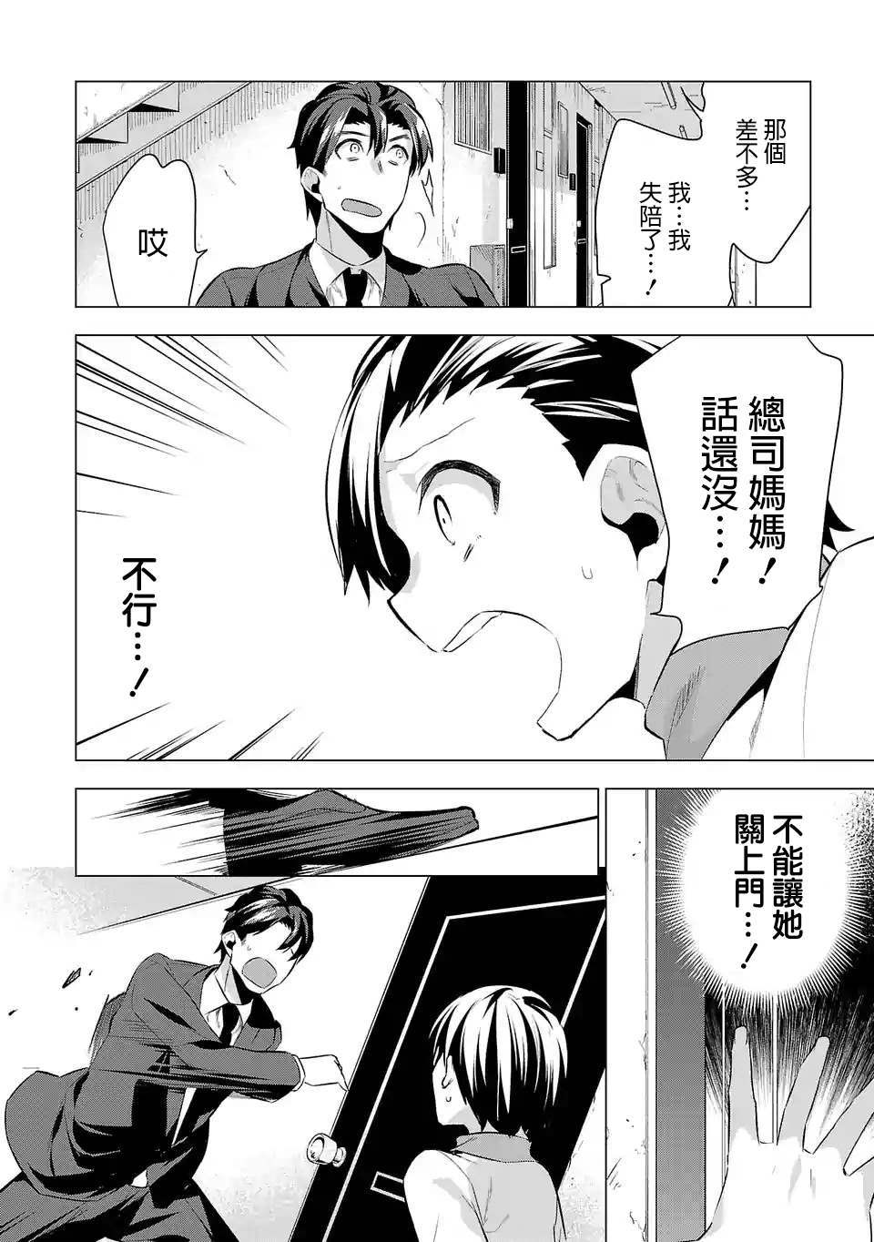 《小雏》漫画最新章节第53话 江永家免费下拉式在线观看章节第【12】张图片