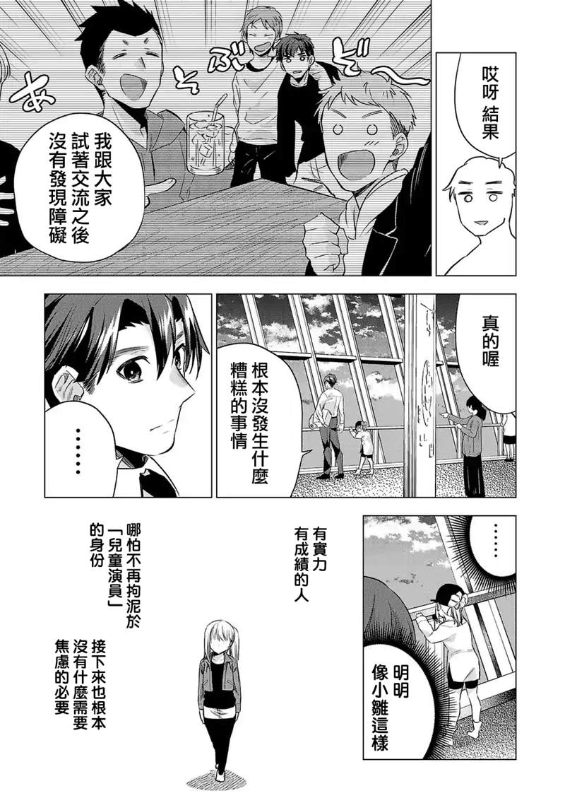 《小雏》漫画最新章节第141话免费下拉式在线观看章节第【14】张图片