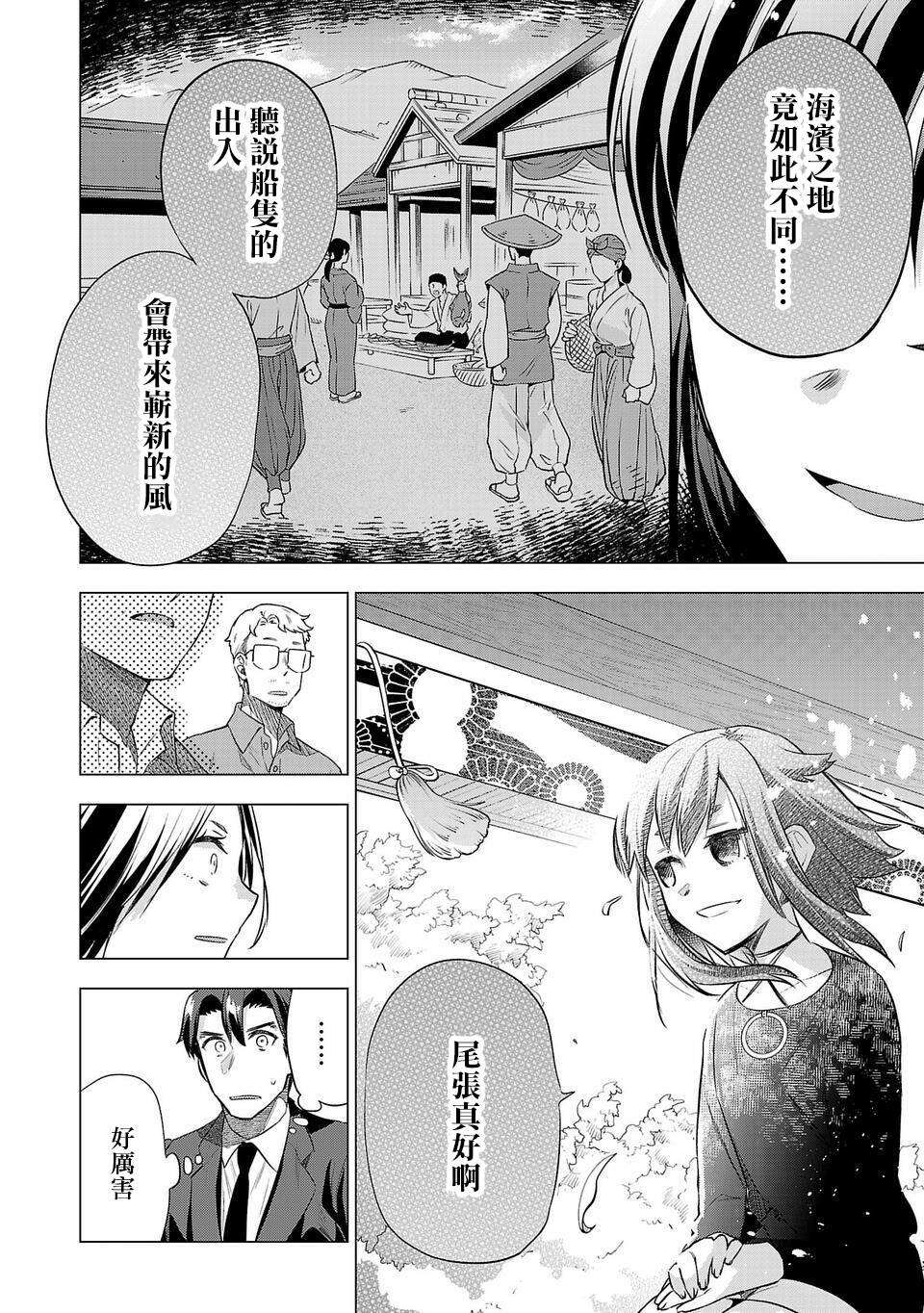 《小雏》漫画最新章节第164话免费下拉式在线观看章节第【8】张图片