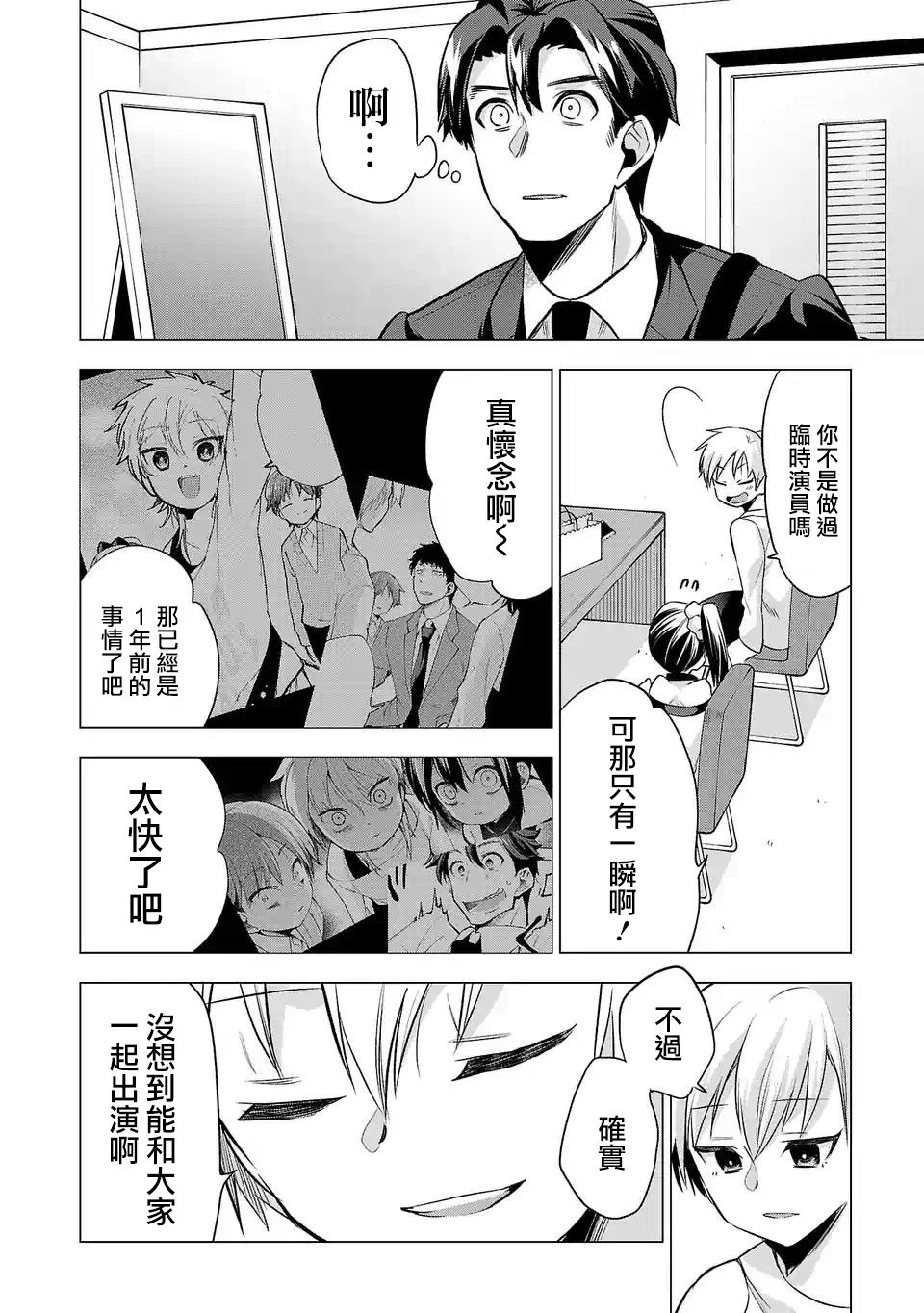 《小雏》漫画最新章节第77话免费下拉式在线观看章节第【7】张图片