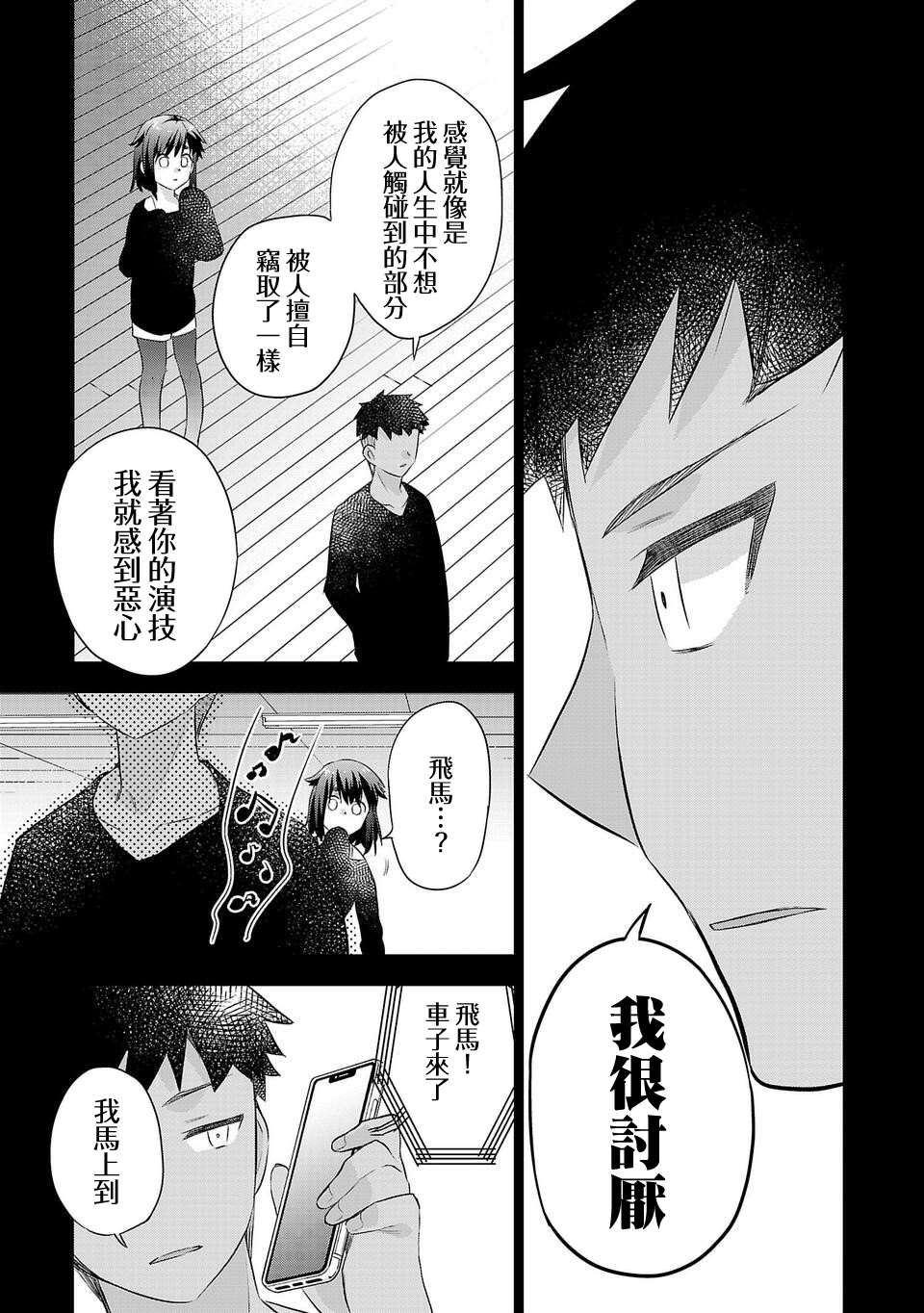 《小雏》漫画最新章节第184话免费下拉式在线观看章节第【11】张图片