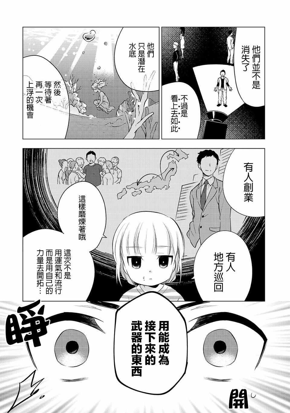 《小雏》漫画最新章节第31话免费下拉式在线观看章节第【9】张图片