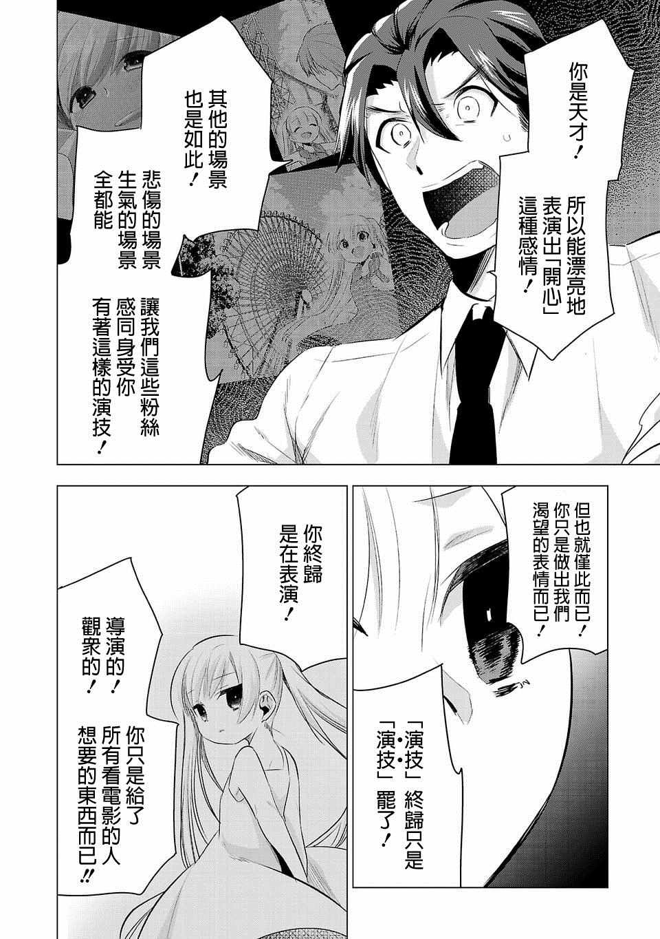 《小雏》漫画最新章节第37话免费下拉式在线观看章节第【12】张图片