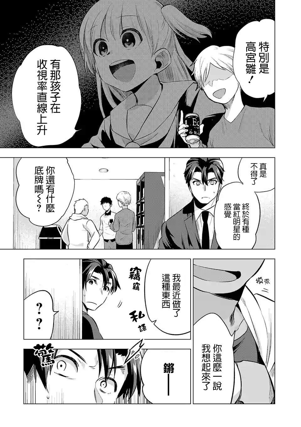 《小雏》漫画最新章节第76话 顺利的背后免费下拉式在线观看章节第【13】张图片