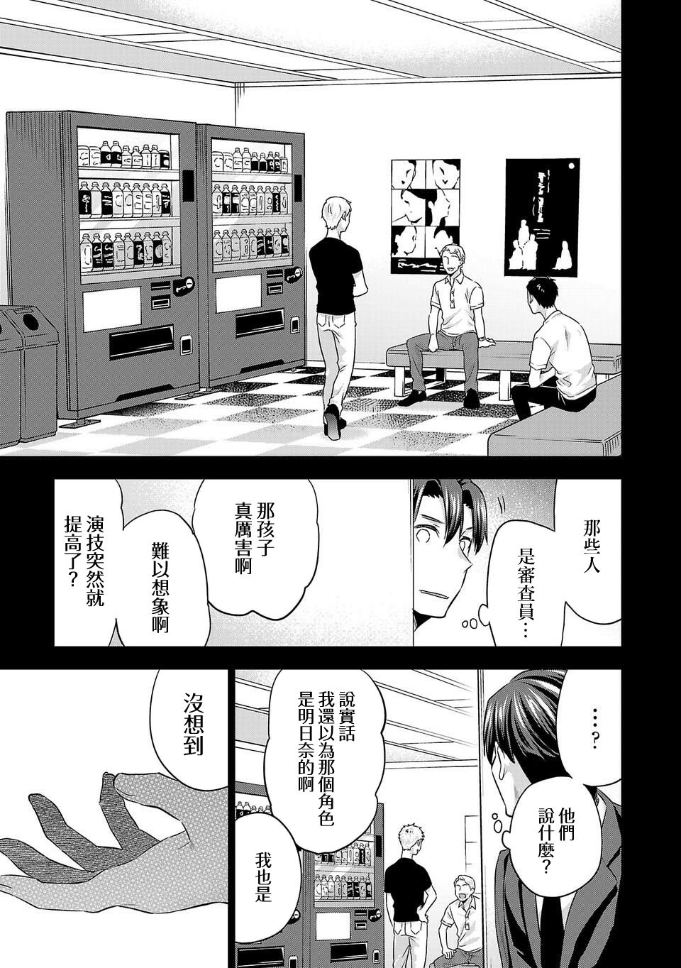 《小雏》漫画最新章节第157话免费下拉式在线观看章节第【3】张图片