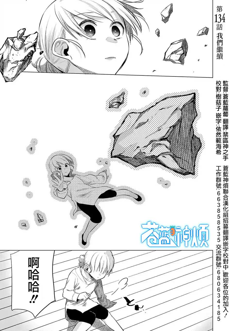 《小雏》漫画最新章节第134话免费下拉式在线观看章节第【1】张图片