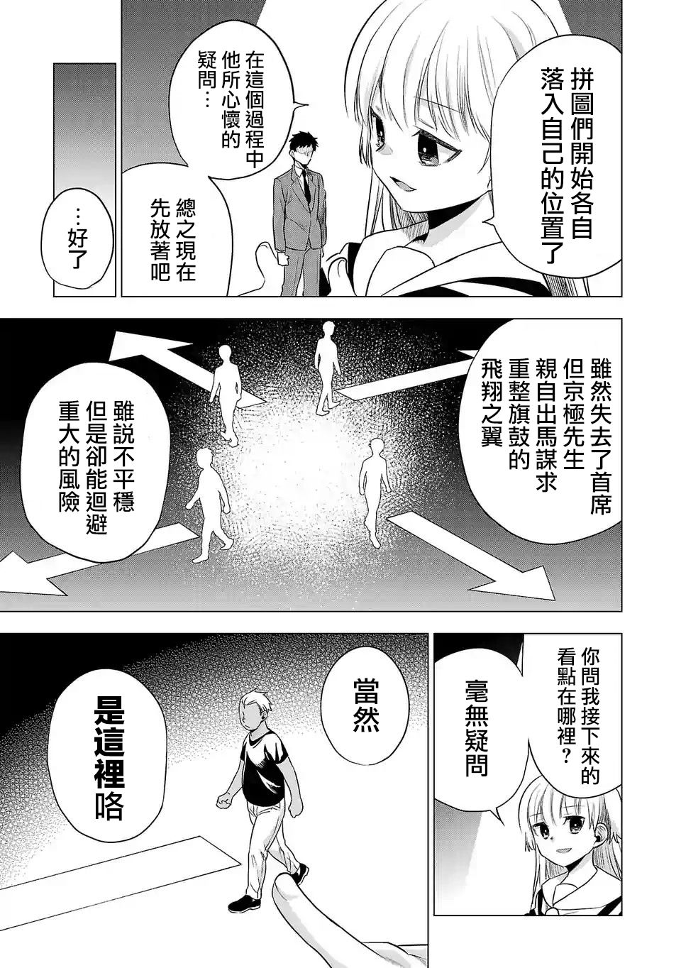 《小雏》漫画最新章节第109话免费下拉式在线观看章节第【15】张图片