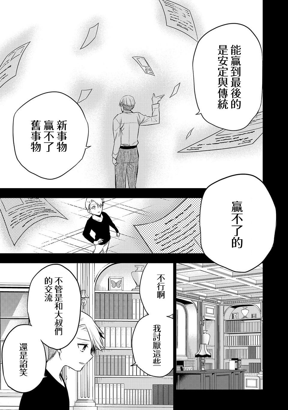 《小雏》漫画最新章节第144话免费下拉式在线观看章节第【7】张图片