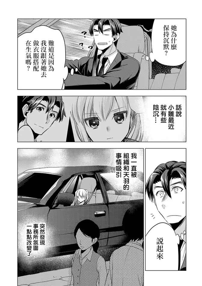 《小雏》漫画最新章节第130话免费下拉式在线观看章节第【12】张图片