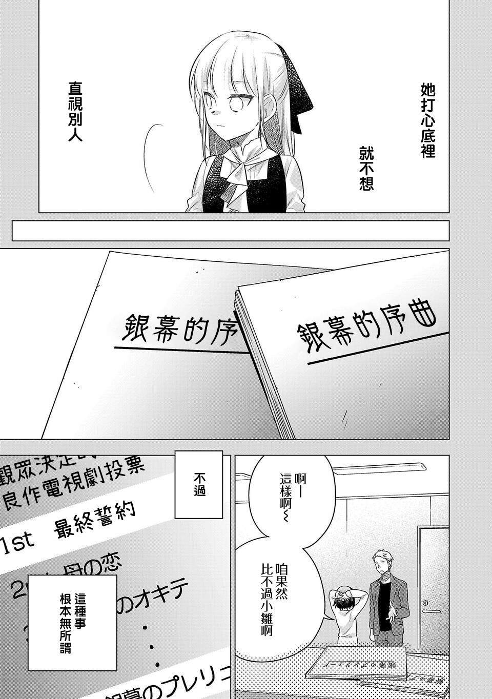 《小雏》漫画最新章节第170话免费下拉式在线观看章节第【7】张图片