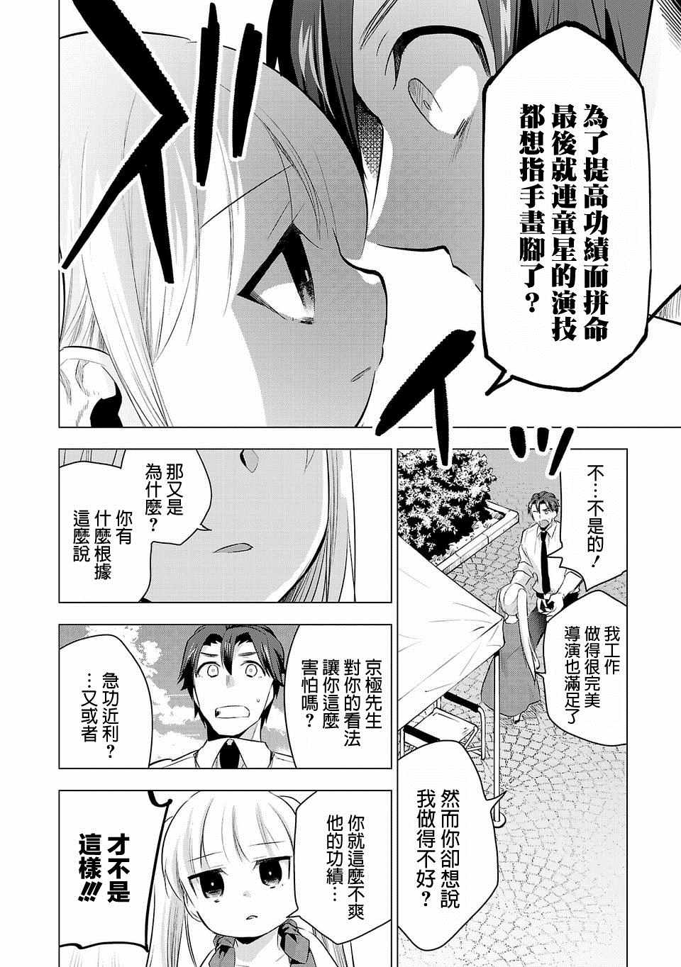 《小雏》漫画最新章节第37话免费下拉式在线观看章节第【10】张图片