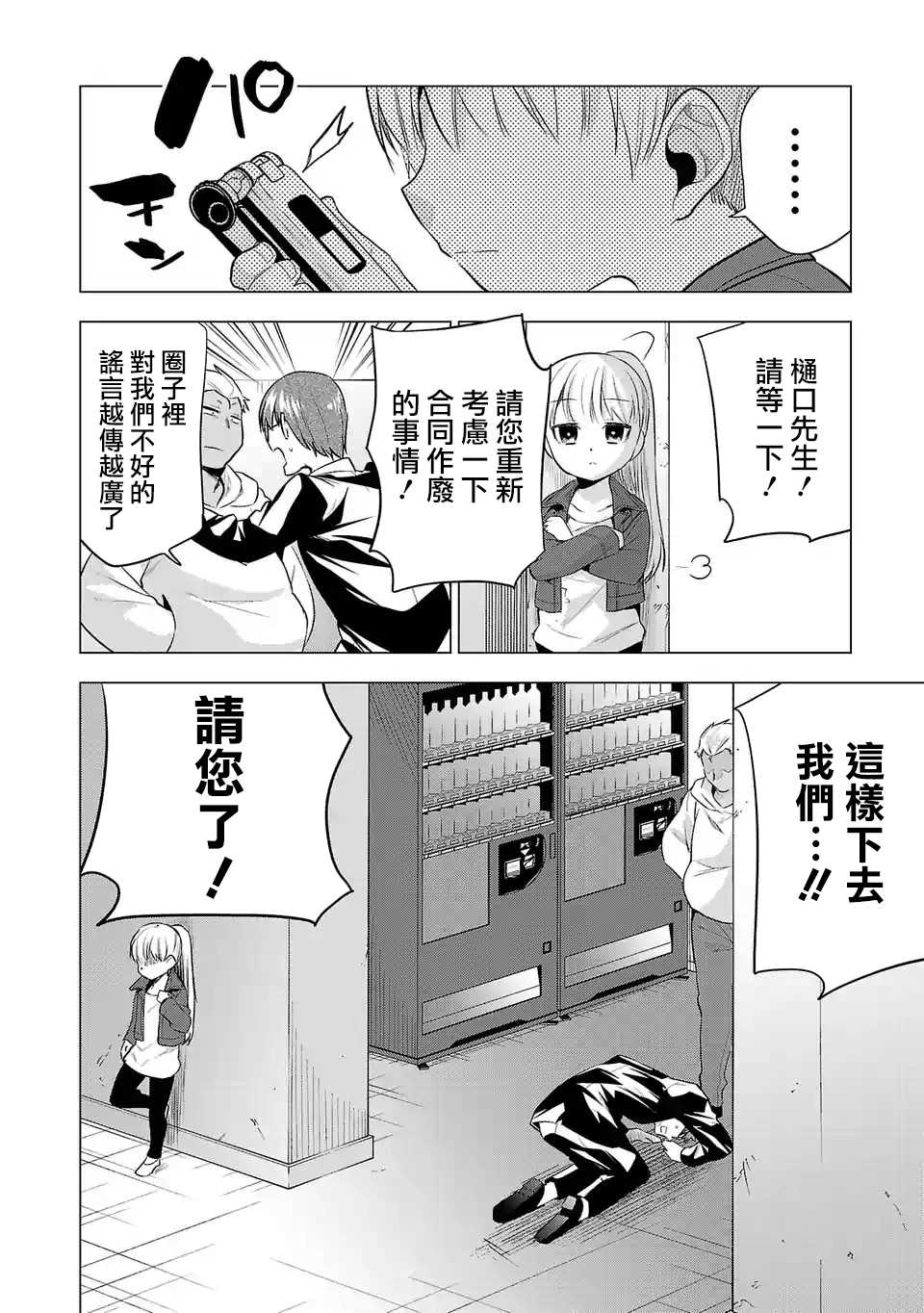 《小雏》漫画最新章节第89话免费下拉式在线观看章节第【4】张图片