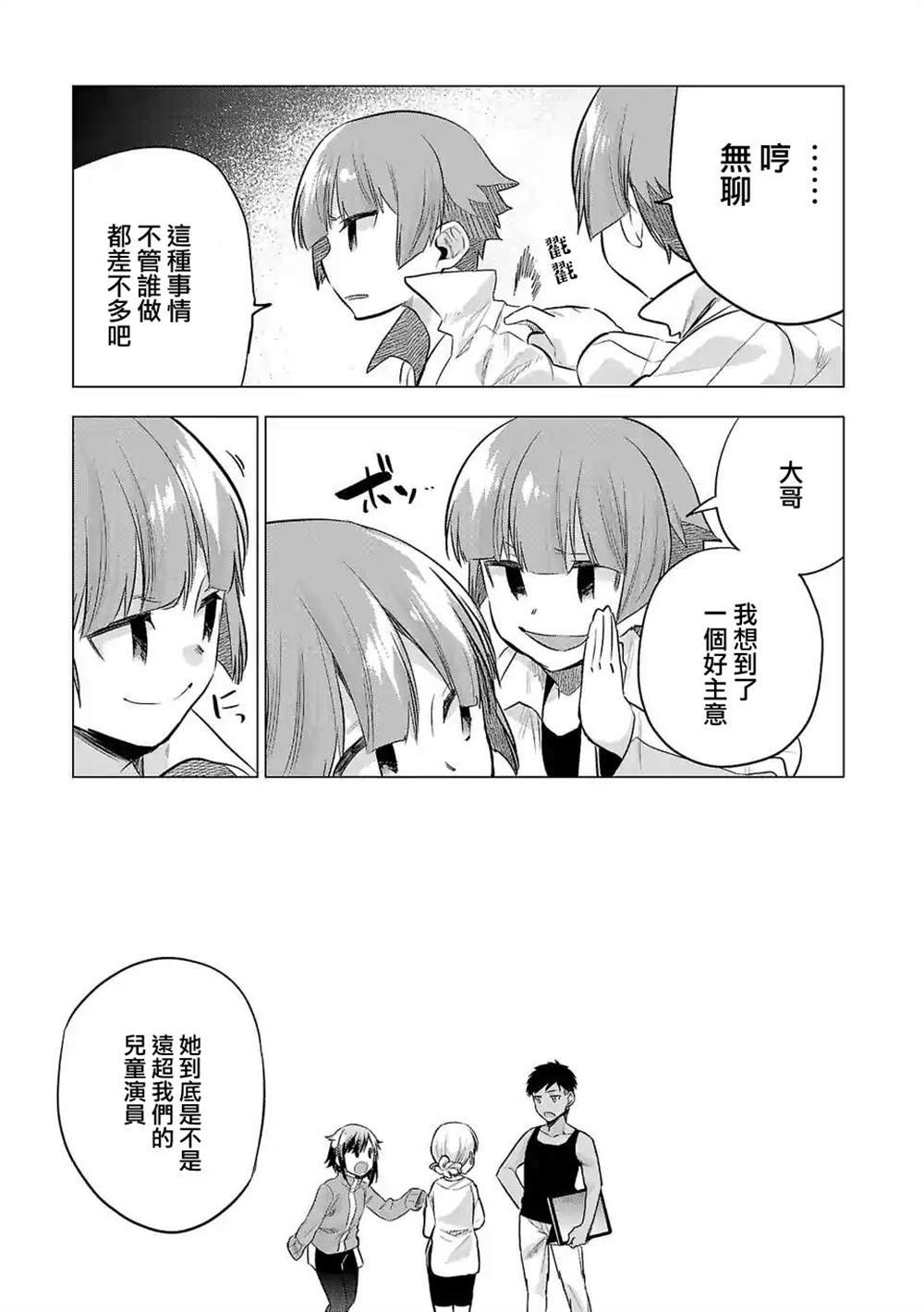 《小雏》漫画最新章节第133话免费下拉式在线观看章节第【15】张图片