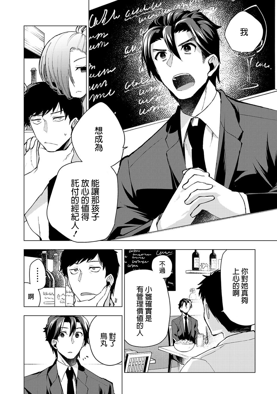 《小雏》漫画最新章节第21话免费下拉式在线观看章节第【8】张图片