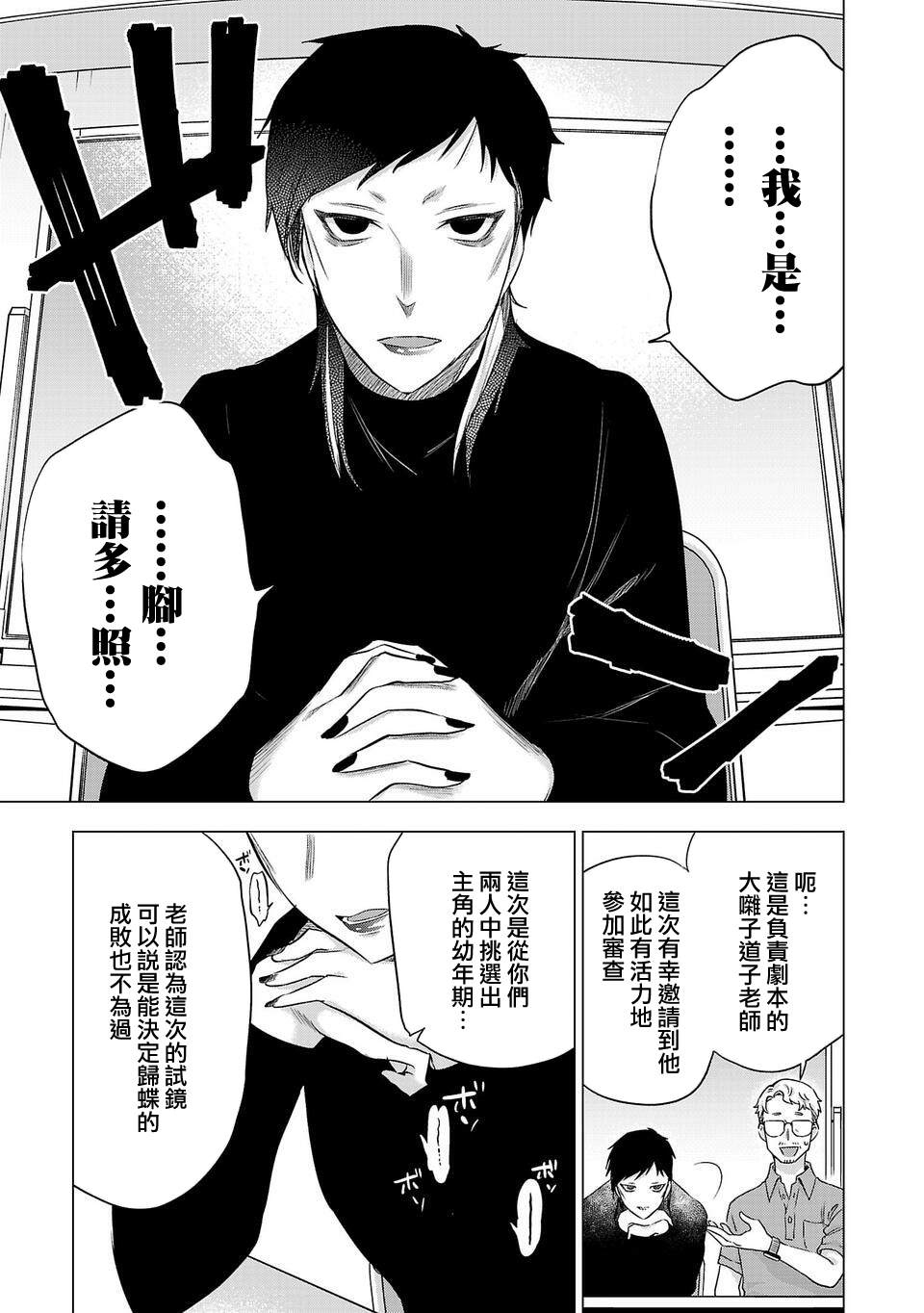 《小雏》漫画最新章节第161话免费下拉式在线观看章节第【9】张图片