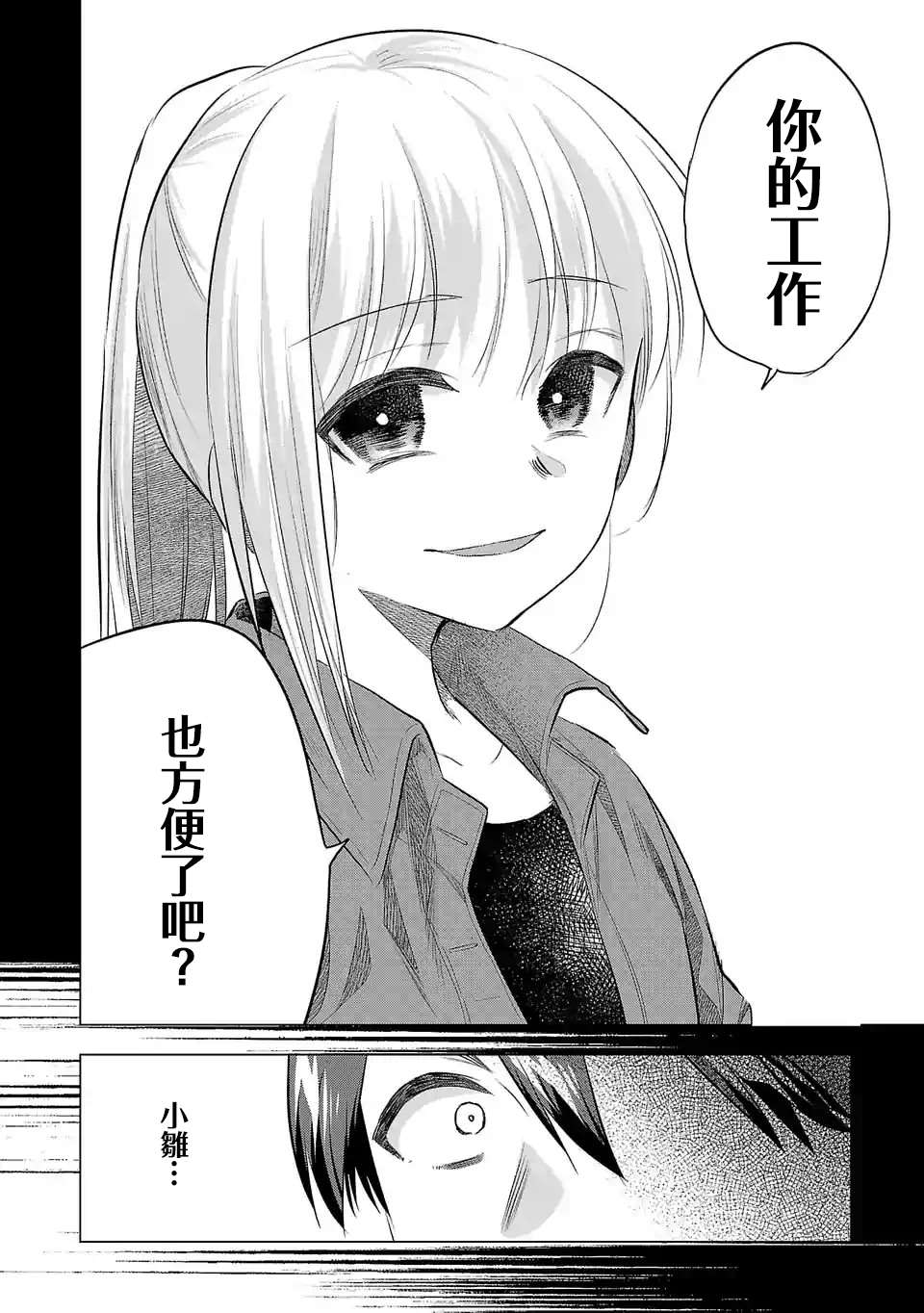 《小雏》漫画最新章节第131话 视察免费下拉式在线观看章节第【14】张图片