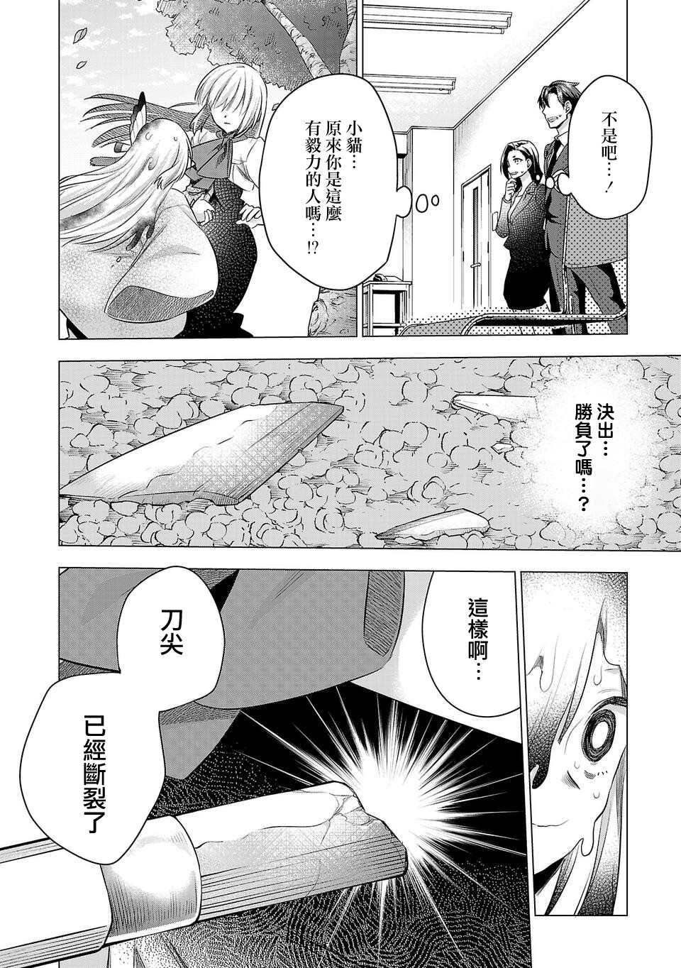 《小雏》漫画最新章节第171话免费下拉式在线观看章节第【2】张图片