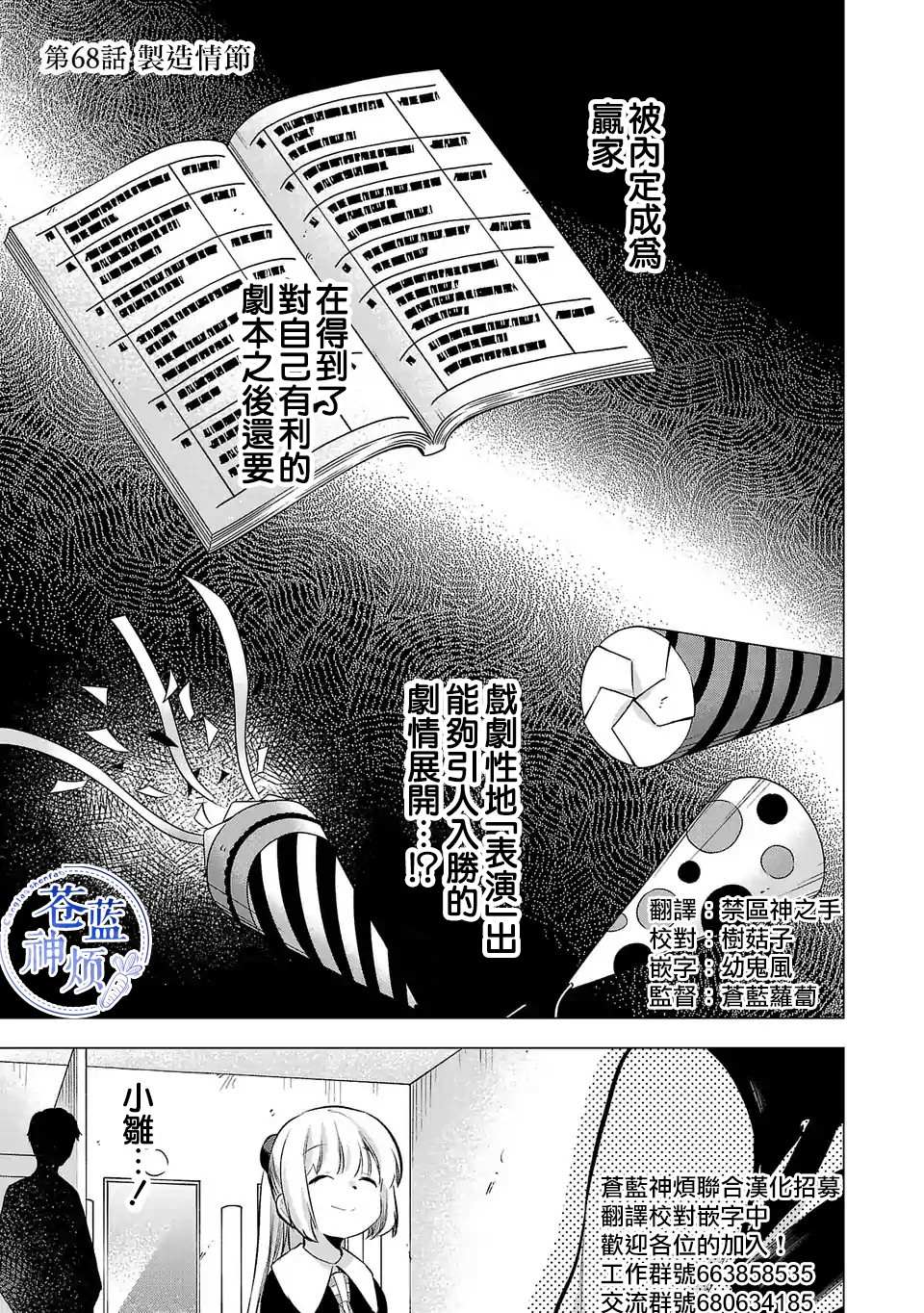 《小雏》漫画最新章节第68话免费下拉式在线观看章节第【1】张图片