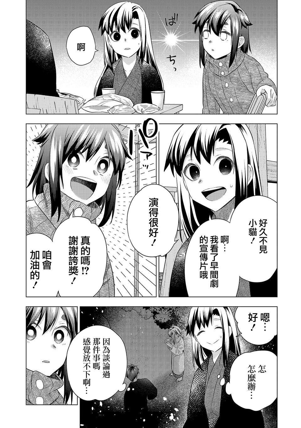 《小雏》漫画最新章节第187话免费下拉式在线观看章节第【8】张图片