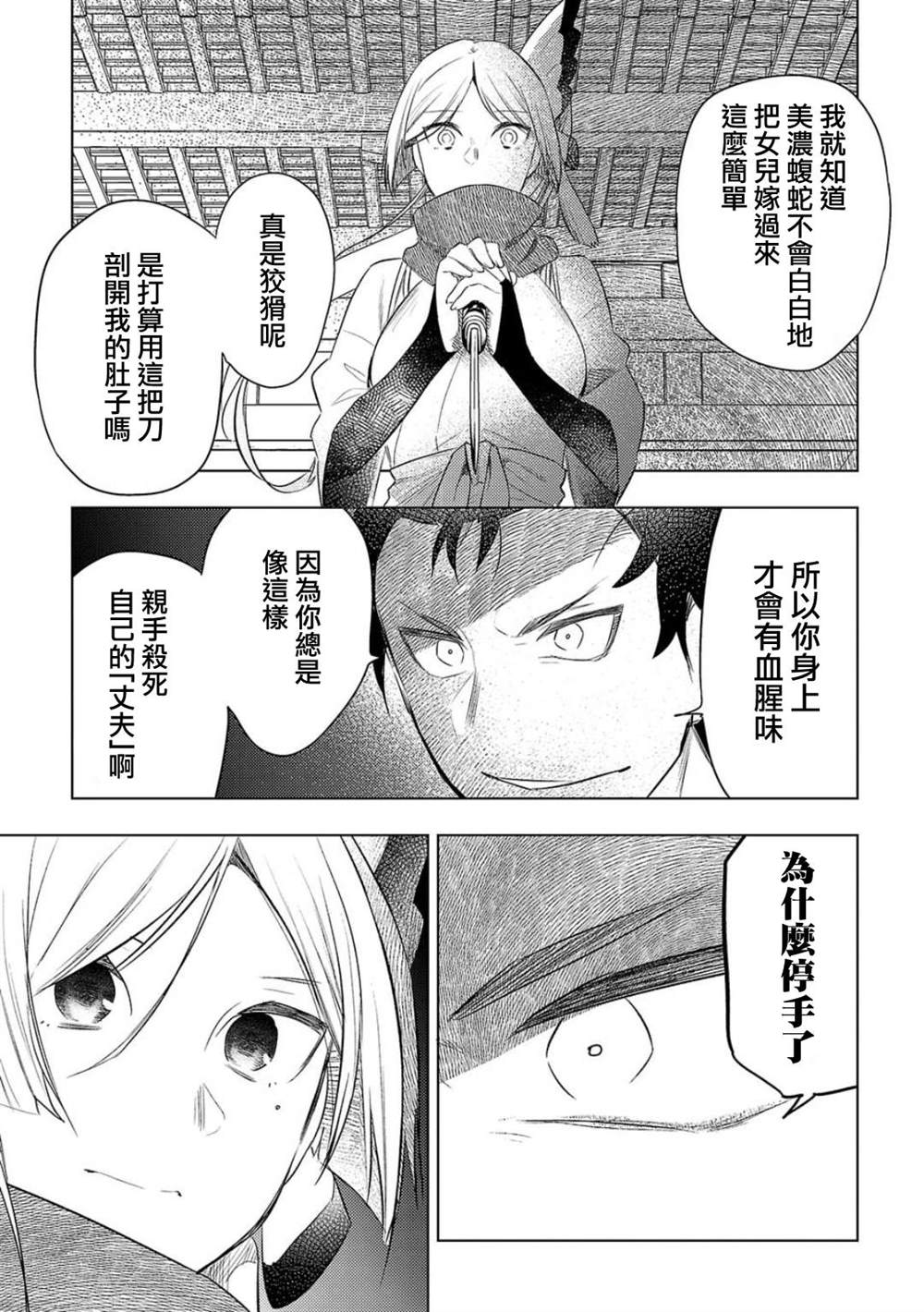 《小雏》漫画最新章节联动短篇 归蝶免费下拉式在线观看章节第【17】张图片