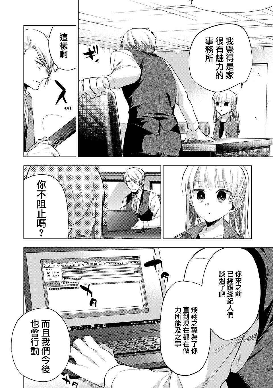 《小雏》漫画最新章节第146话免费下拉式在线观看章节第【4】张图片