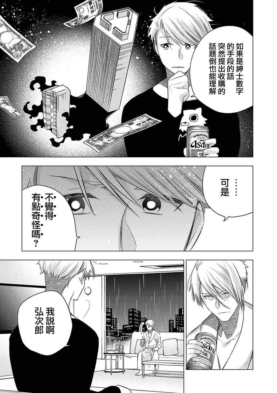 《小雏》漫画最新章节第176话免费下拉式在线观看章节第【7】张图片