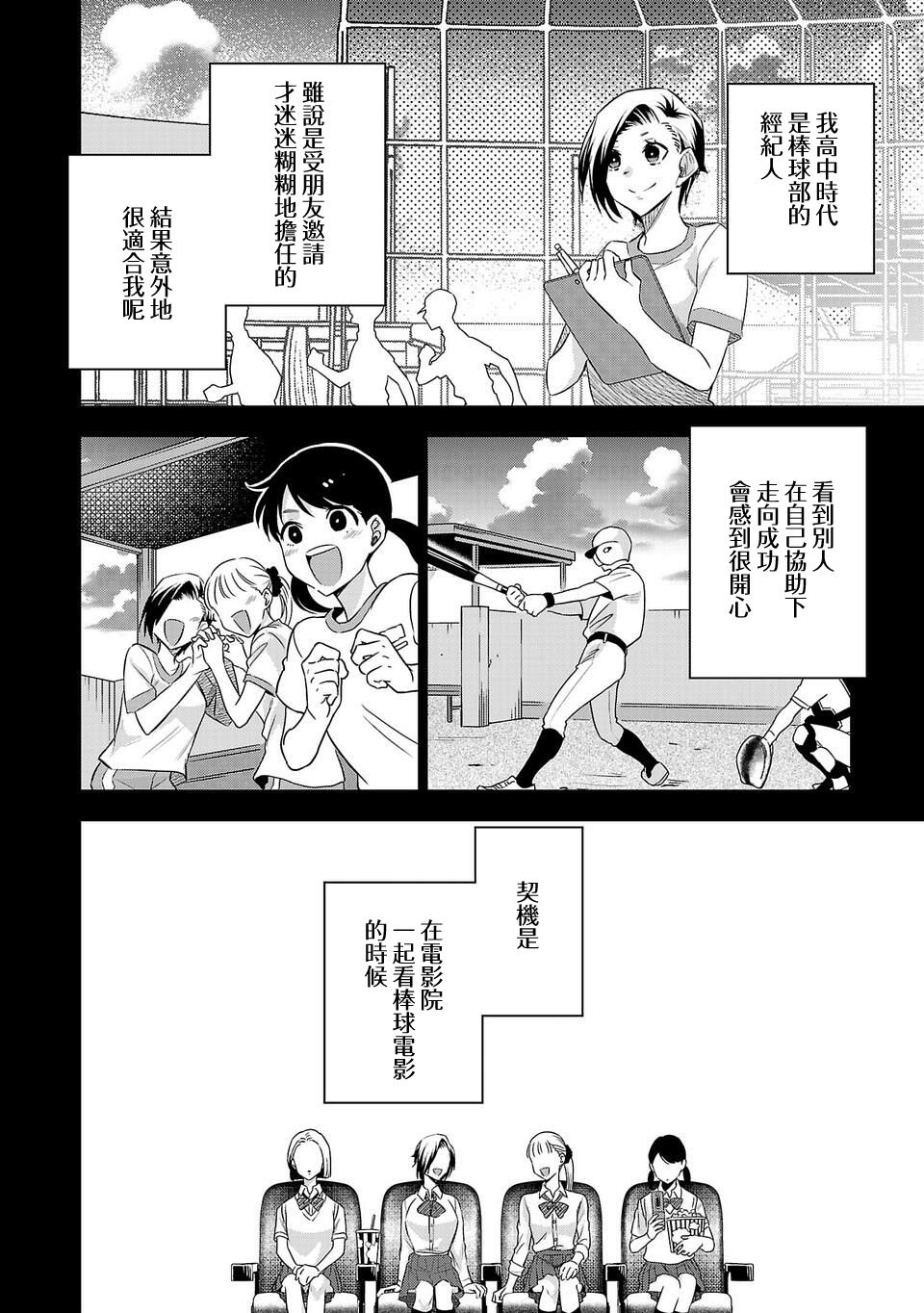 《小雏》漫画最新章节第155话免费下拉式在线观看章节第【2】张图片