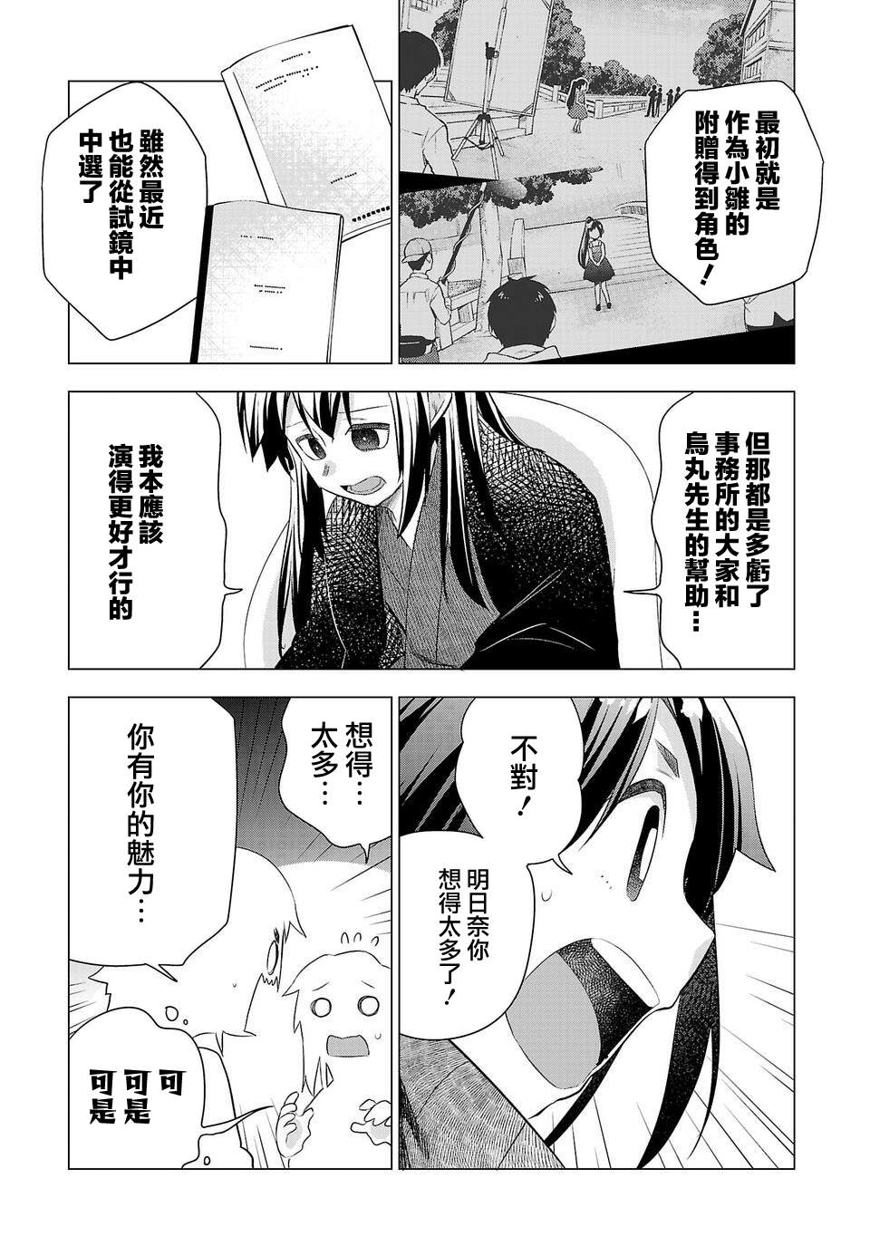 《小雏》漫画最新章节第188话免费下拉式在线观看章节第【11】张图片