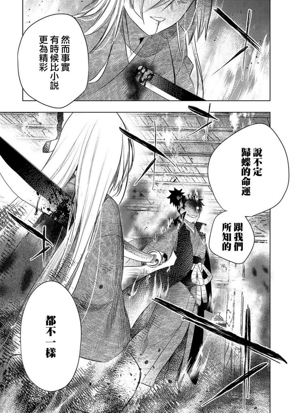 《小雏》漫画最新章节联动短篇 归蝶免费下拉式在线观看章节第【23】张图片