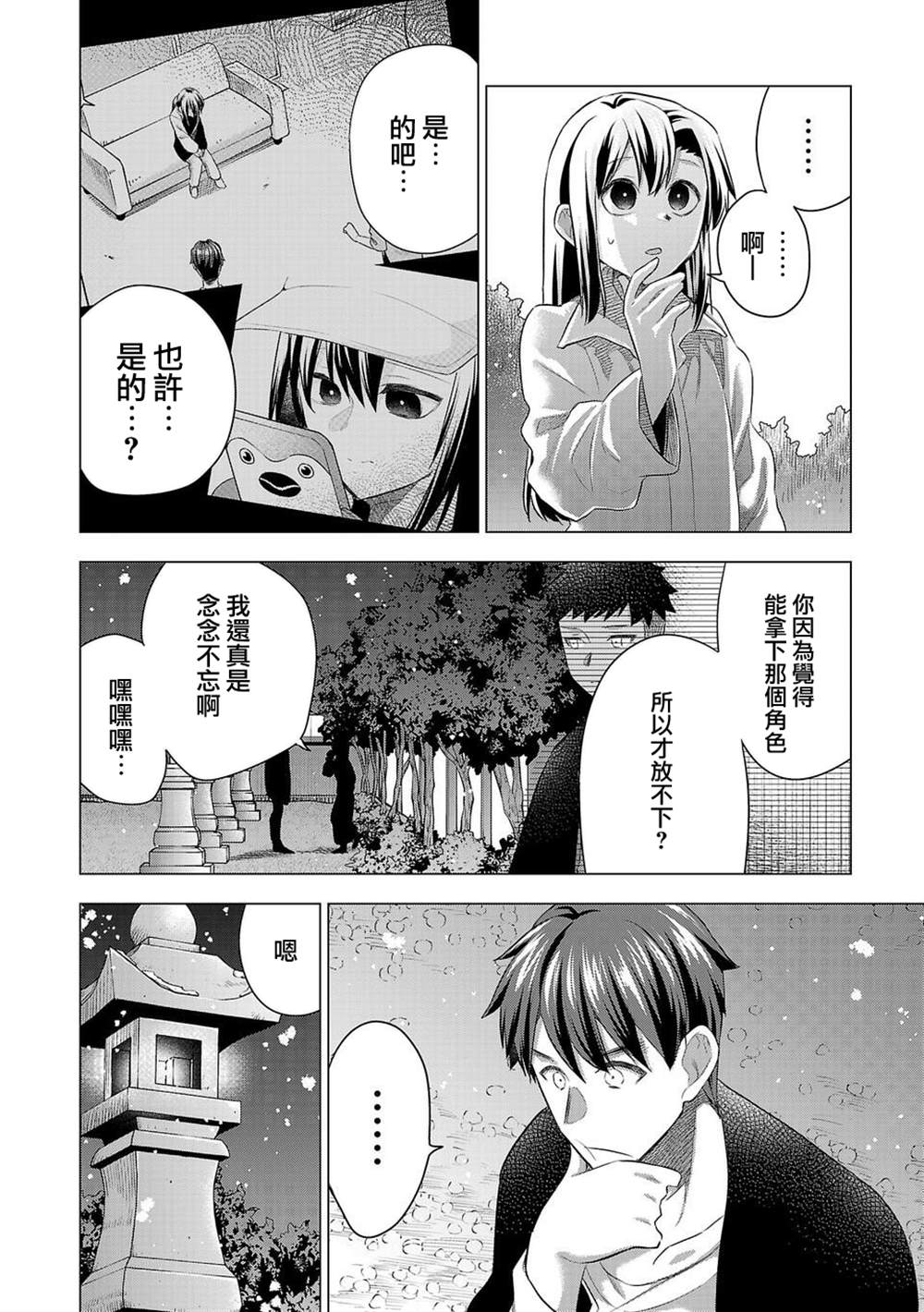 《小雏》漫画最新章节第183话免费下拉式在线观看章节第【14】张图片