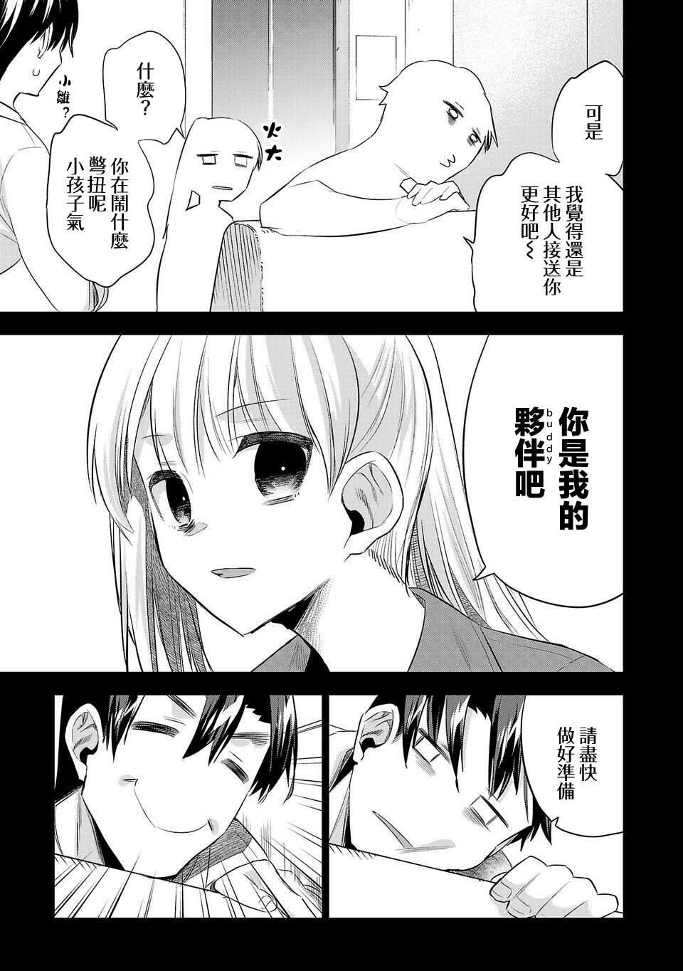 《小雏》漫画最新章节第147话免费下拉式在线观看章节第【13】张图片