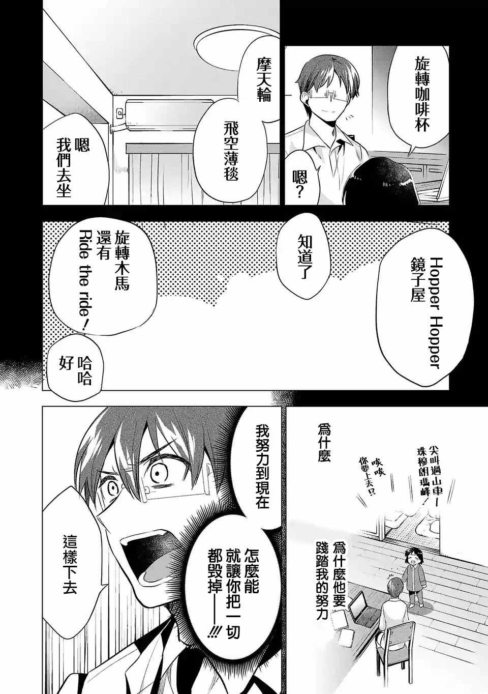 《小雏》漫画最新章节第83话 知道的人与不知道的人免费下拉式在线观看章节第【12】张图片