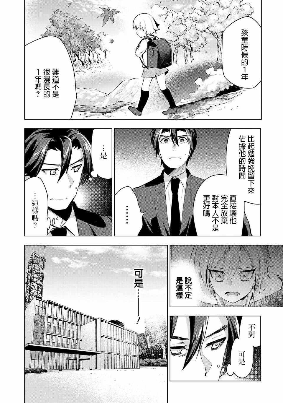 《小雏》漫画最新章节第26话免费下拉式在线观看章节第【8】张图片