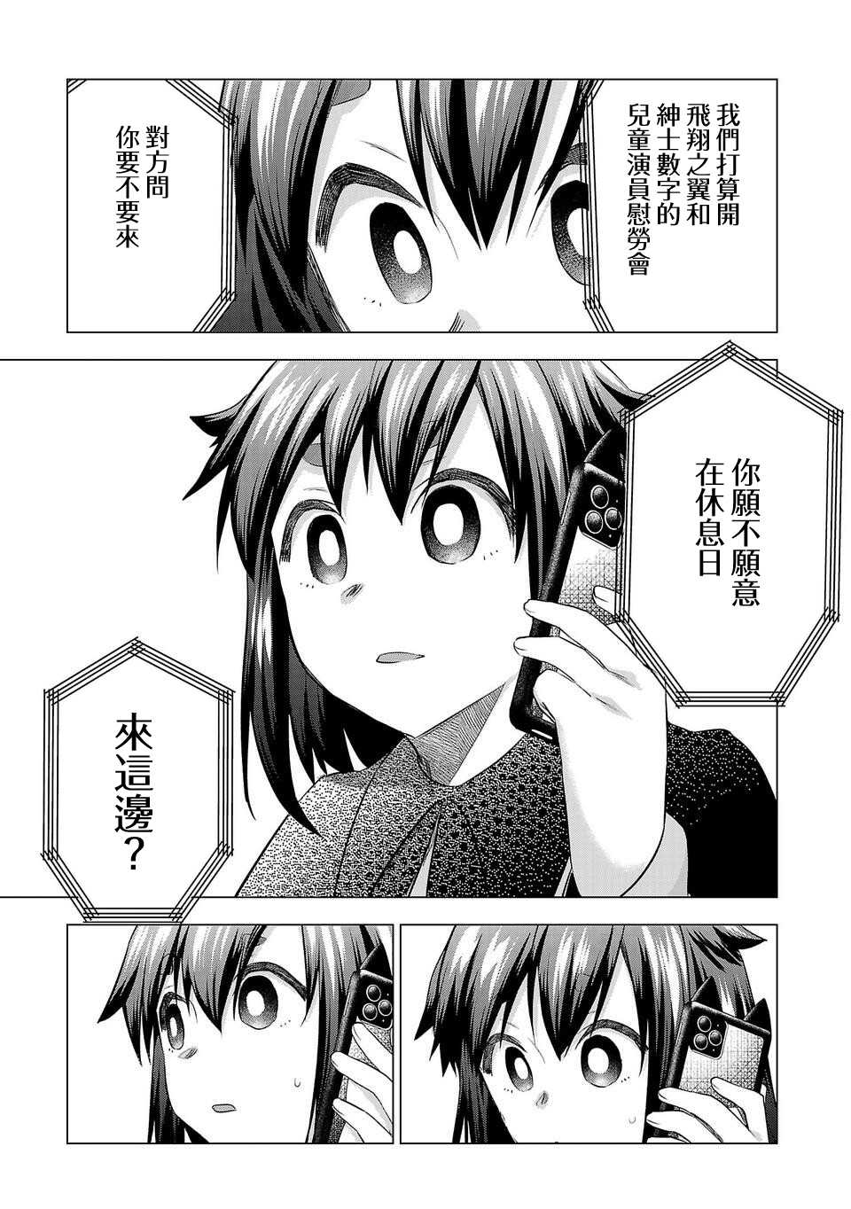 《小雏》漫画最新章节第185话免费下拉式在线观看章节第【5】张图片