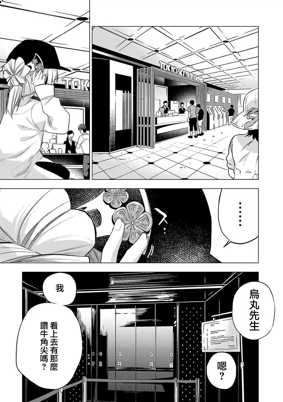 《小雏》漫画最新章节第140话免费下拉式在线观看章节第【13】张图片