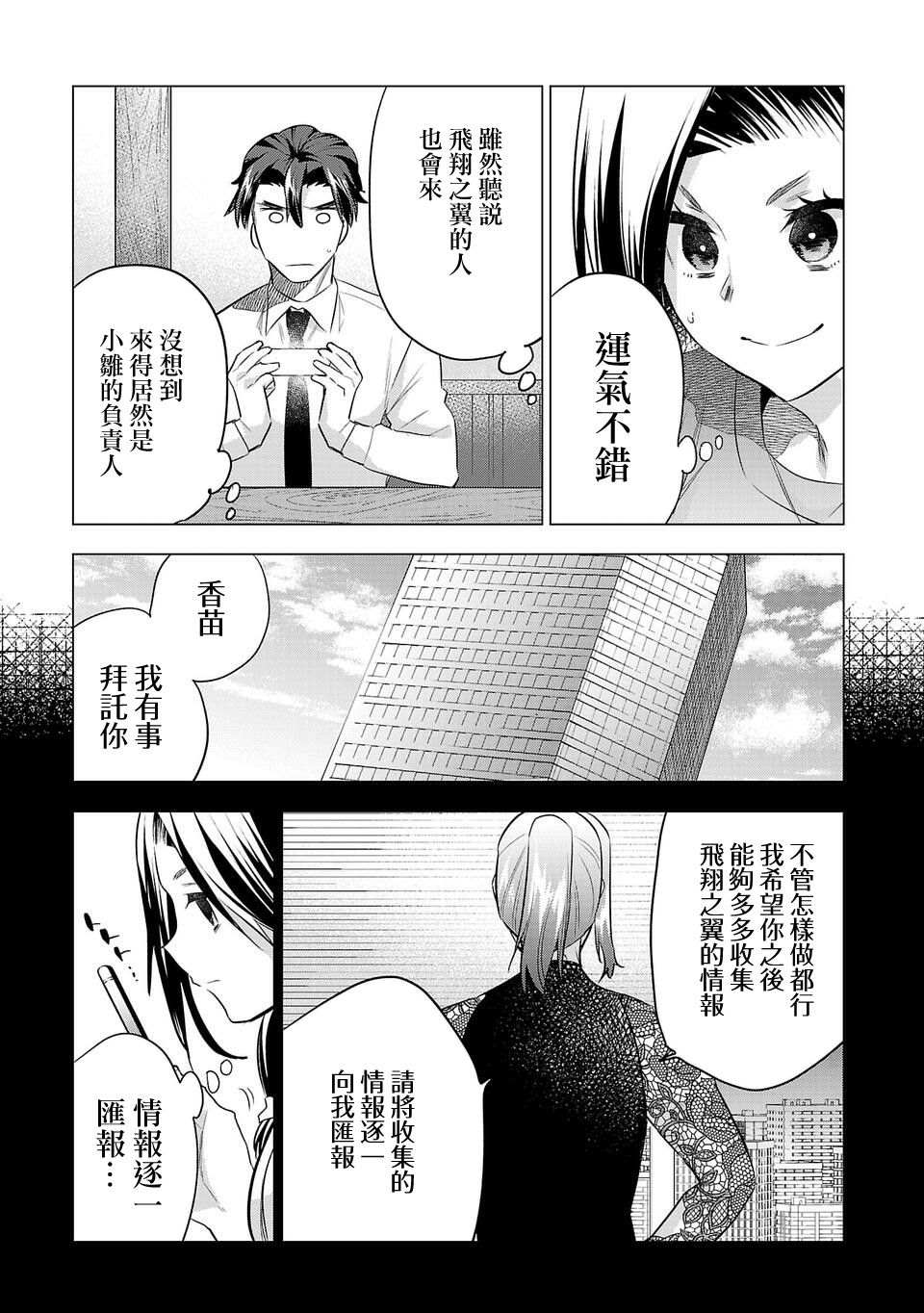 《小雏》漫画最新章节第149话免费下拉式在线观看章节第【5】张图片