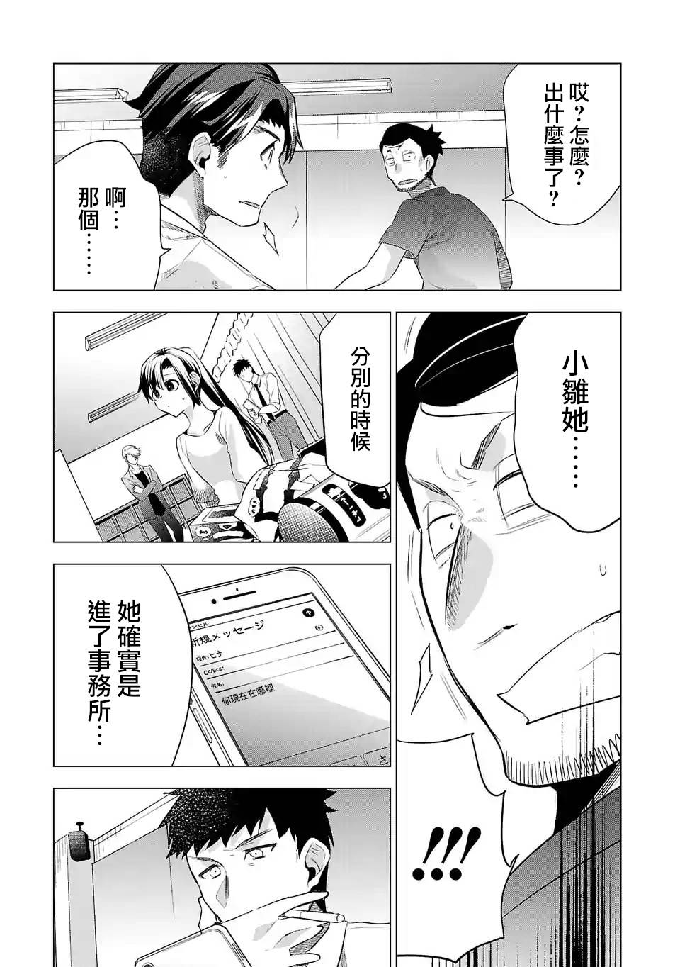 《小雏》漫画最新章节第125话 真正想拍的东西免费下拉式在线观看章节第【3】张图片