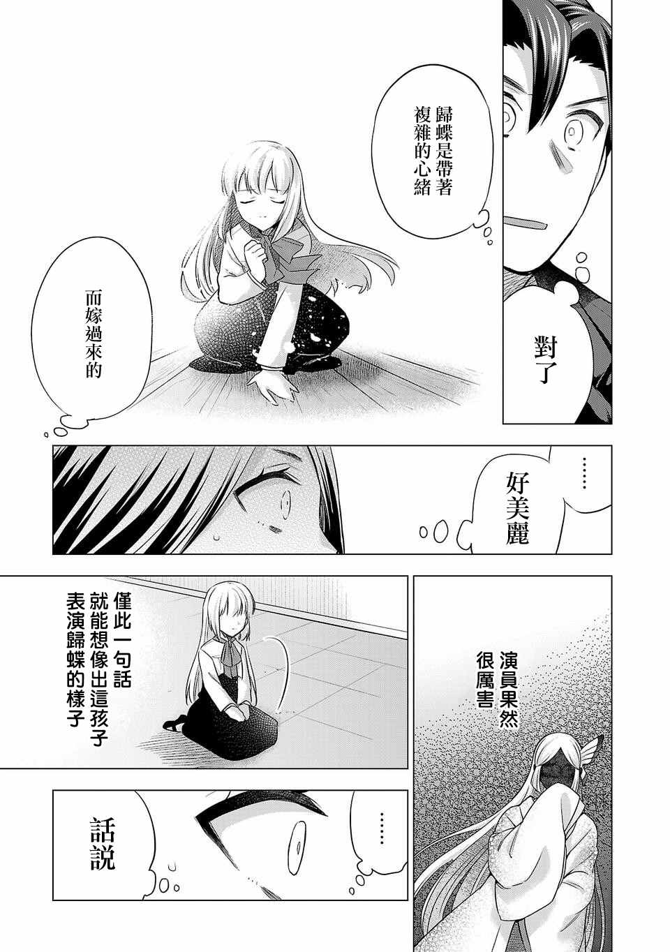 《小雏》漫画最新章节第163话免费下拉式在线观看章节第【13】张图片