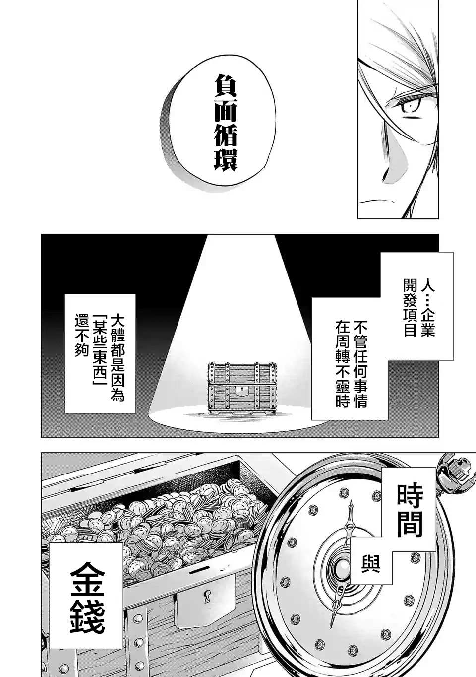 《小雏》漫画最新章节第120话免费下拉式在线观看章节第【6】张图片